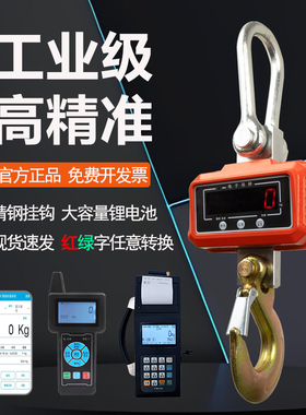 便携式电子吊秤吊钩秤挂称行车称1T2T3T5吨10吨无线打印吊磅称