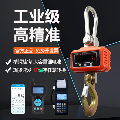 便携式电子吊秤吊钩秤挂称行车称1T2T3T5吨10吨无线打印吊磅称