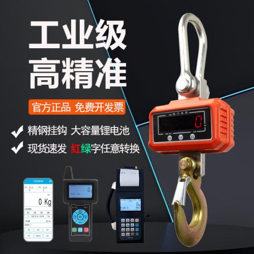 便携式电子吊秤吊钩秤挂称行车称1T2T3T5吨10吨无线打印吊磅称