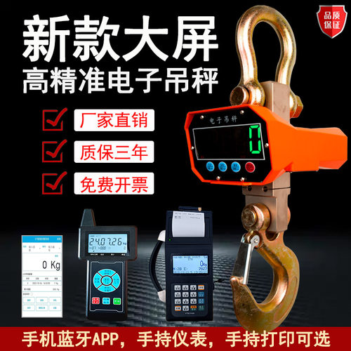 电子吊秤3吨5吨吊钩秤挂称10吨行车秤1吨2吨吊磅无线打印
