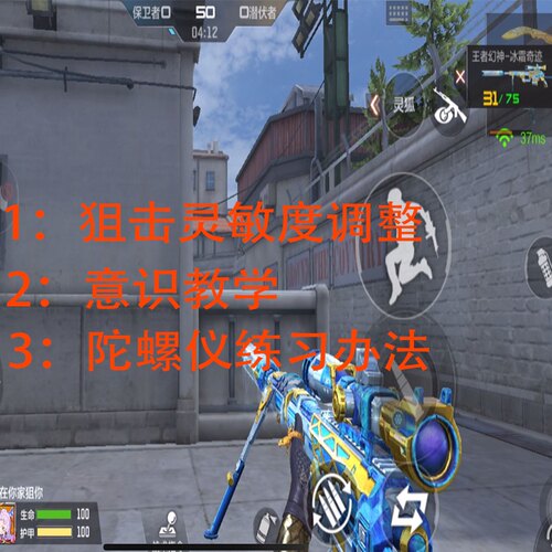 穿越火线CFM手游游戏教学攻略