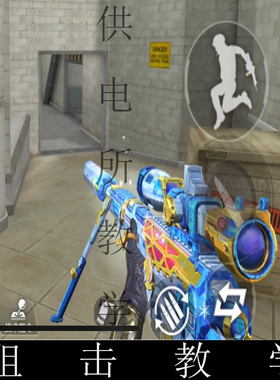 穿越火线手游CFM供电所游戏狙击点位教学