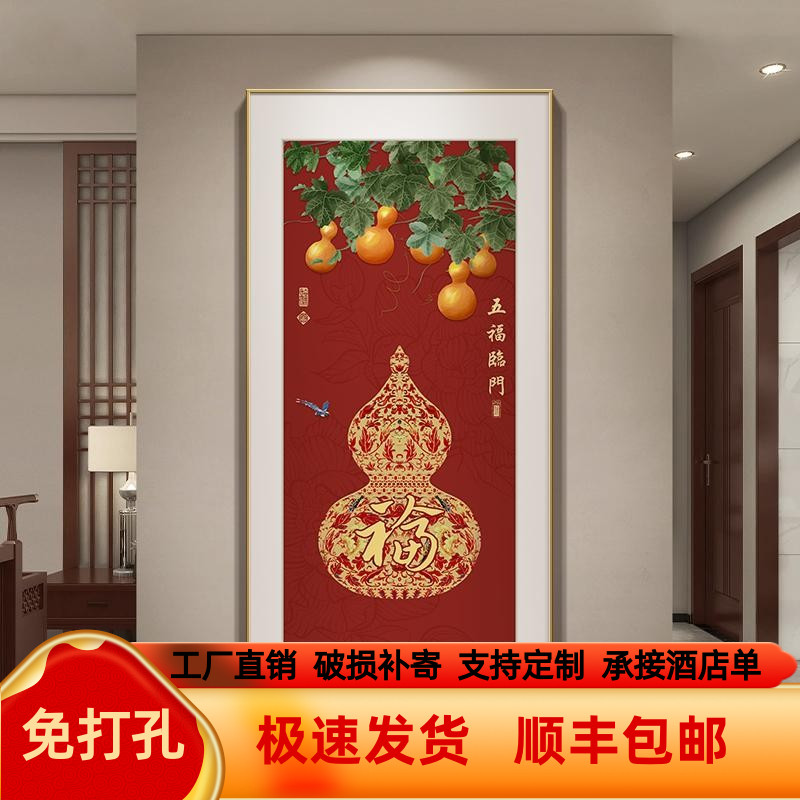 新中式葫芦玄关装饰画入户正对门五福临门挂画寓意好走廊过道壁画