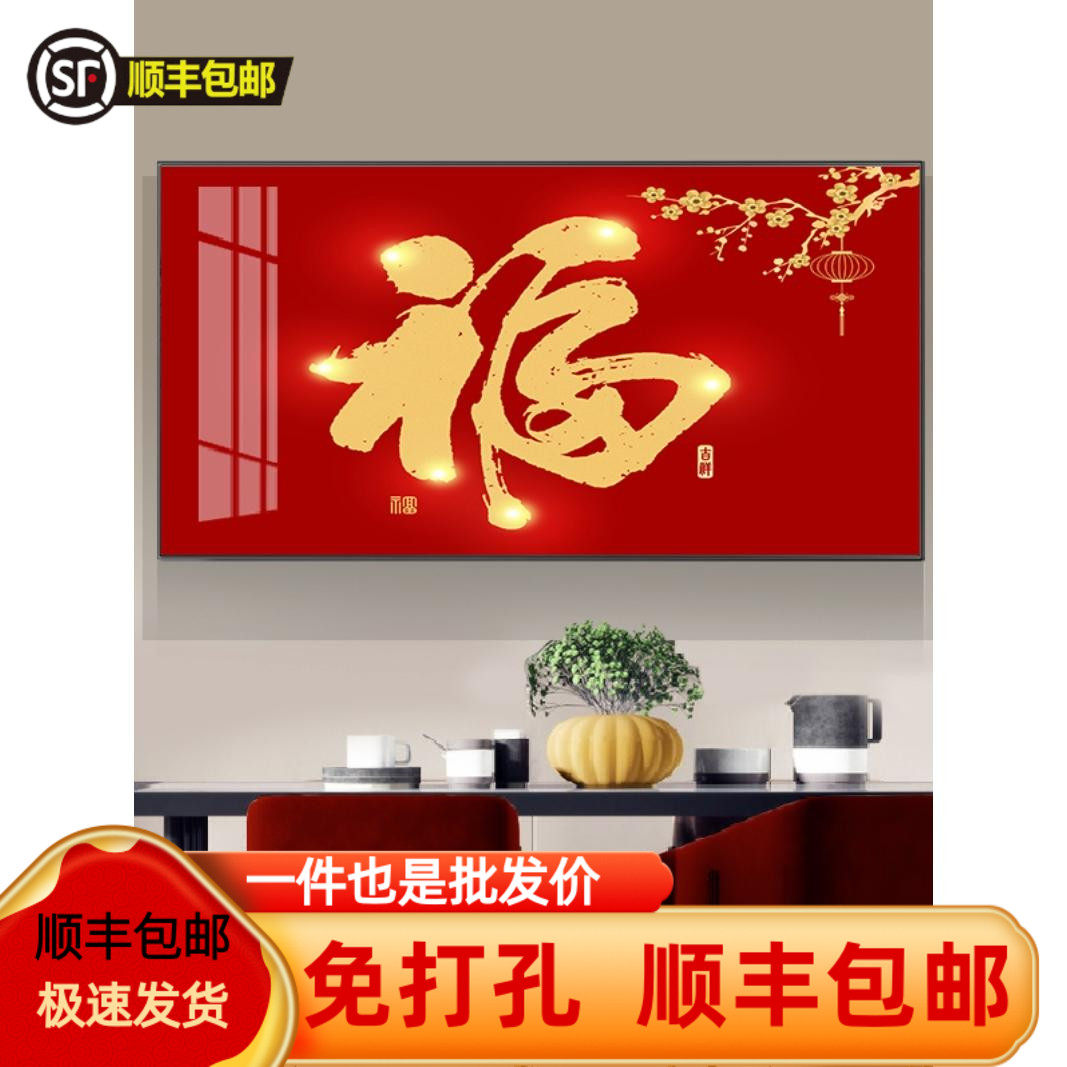 新中式福字餐厅装饰画现代简约餐桌晶瓷壁画入户高档大气饭厅挂画