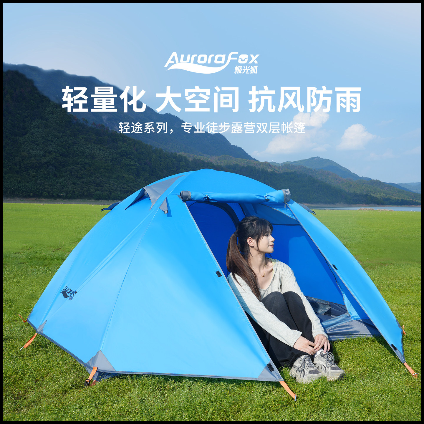 极光狐户外徒步露营帐篷防水防雨