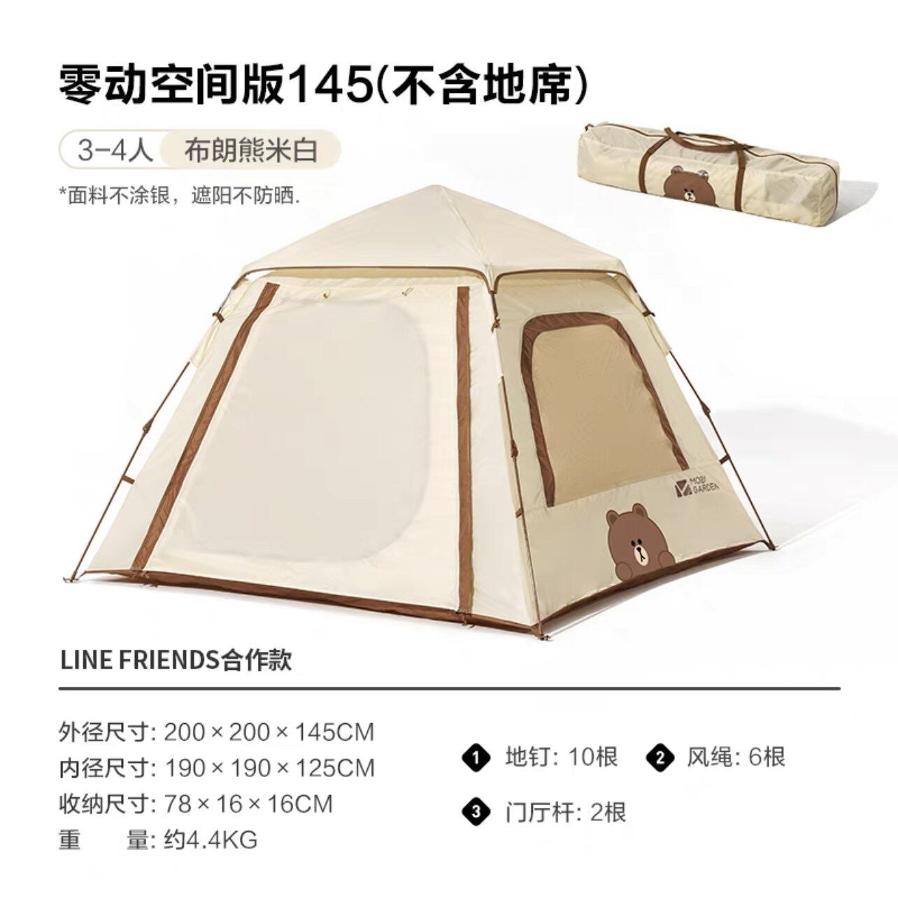 牧高笛清仓LINEFRIENDS帐篷