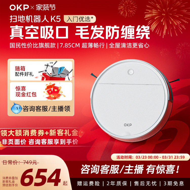 OKP K5扫地机器人超薄智能全自动家用扫拖吸三合一体机扫拖机吸尘