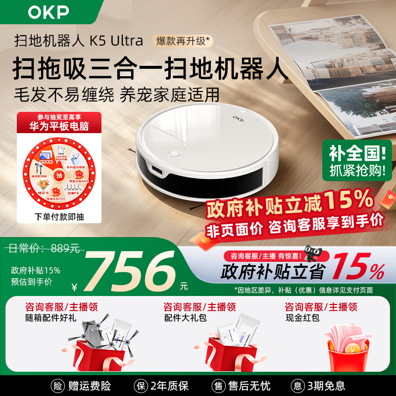 OKPK5Ultra低矮盲区一净到底