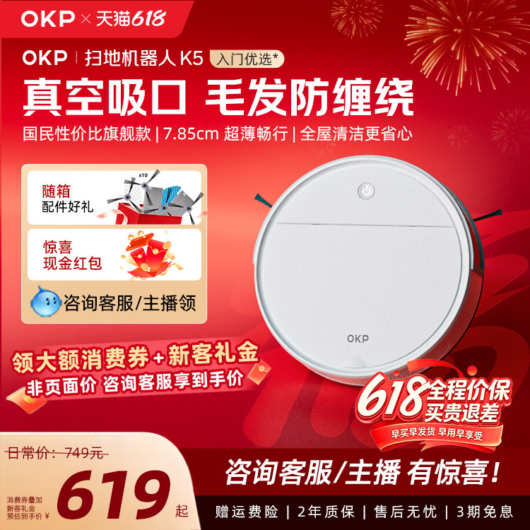 【价保618】OKP K5扫地机器人智能家用扫地拖地吸尘三合一体机器