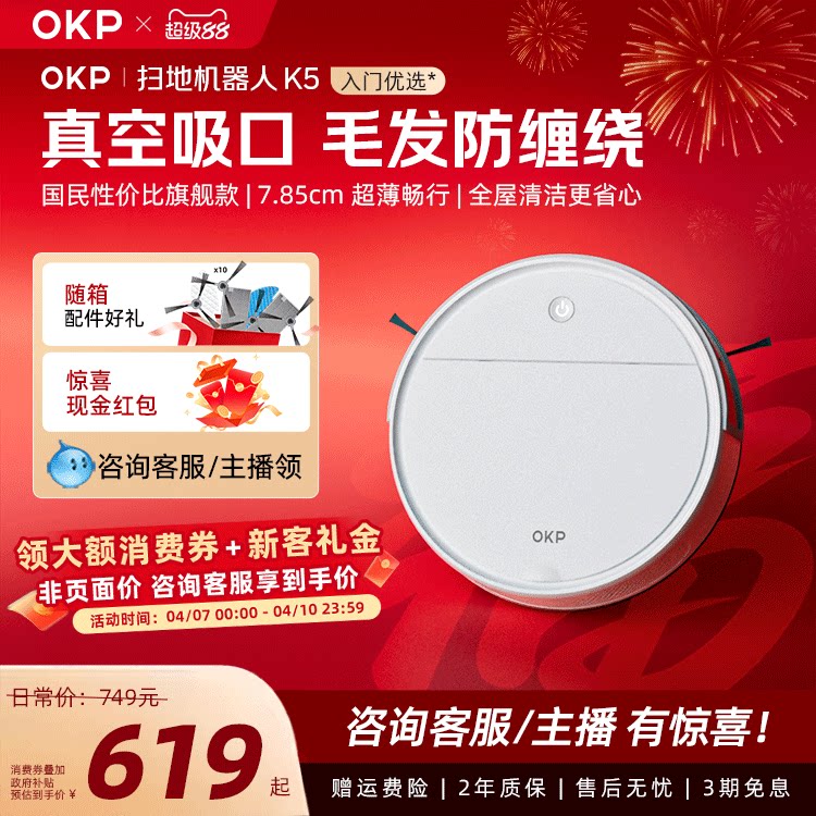 OKP K5扫地机器人超薄智能全自动家用扫拖吸三合一体机扫拖机吸尘