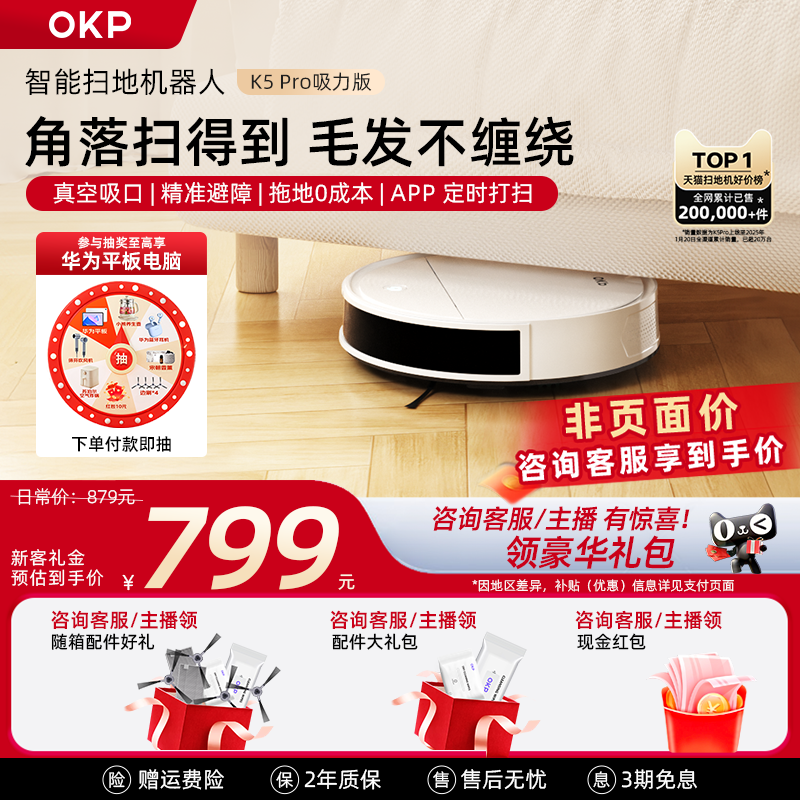 OKP K5扫地机器人超薄智能全自动家用扫拖吸三合一体机扫拖机吸尘
