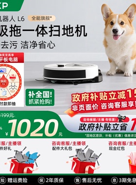 【全国补贴15%】OKP L6智能扫地机器人全自动家用扫吸拖地一体机