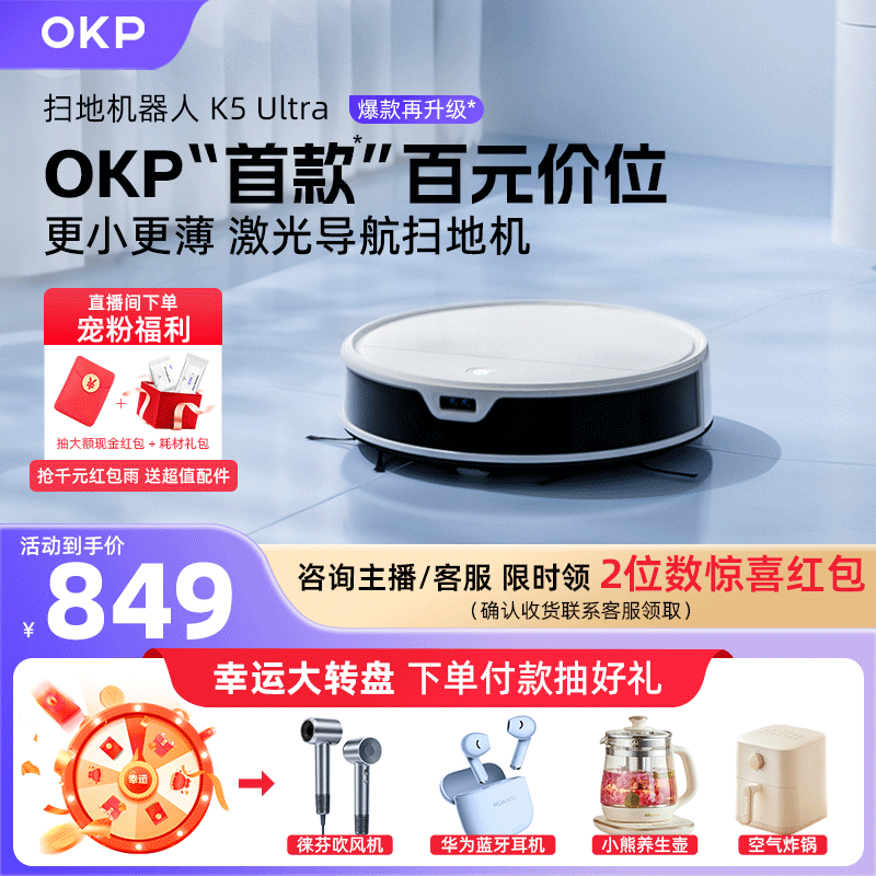OKPK5Ultra真空吸口毛发不缠绕