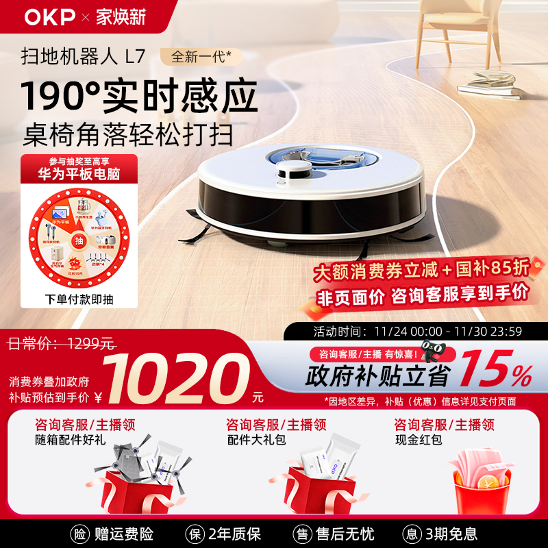 【补贴15%】OKP L7智能扫地机器人扫拖吸三合一全自动家用扫拖机