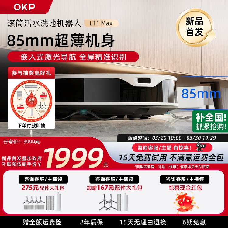 【新品】OKP活水滚筒洗地扫地机器人L11 Max扫吸拖一体机自动清洗