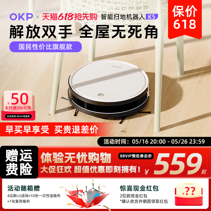 OKP K5扫地机器人智能家用全自动扫地拖地吸尘三合一体机不缠毛发