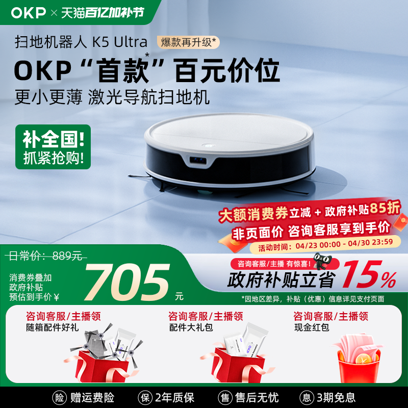 【全国政府补贴15%】OKP K5Ultra智能家用扫地机器人扫拖吸三合一