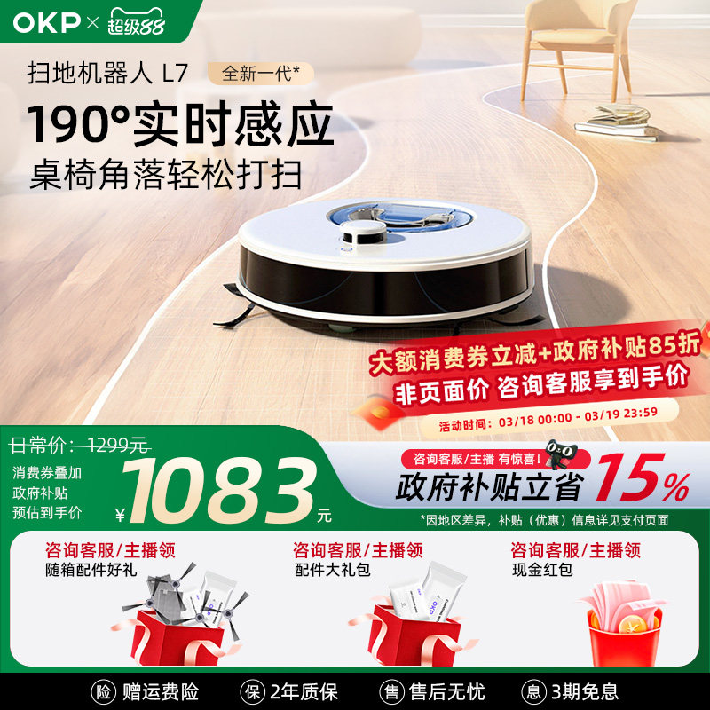 【补贴15%】OKP L7智能扫地机器人扫拖吸三合一全自动家用扫拖机
