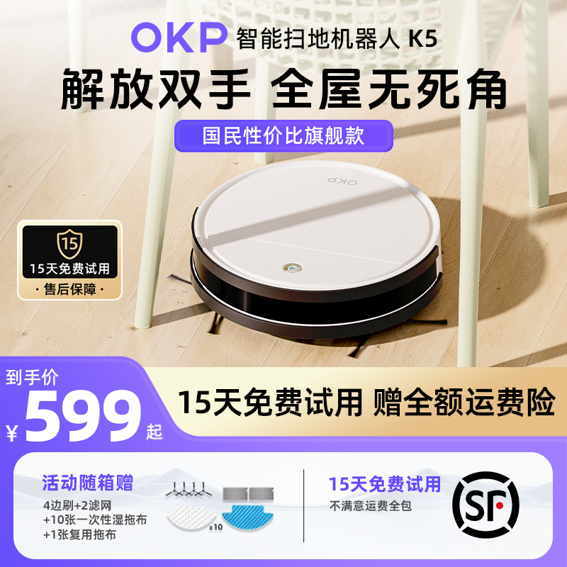 OKP扫地机器人K5智能家用全自动扫地拖地吸尘三合一体自动回充电