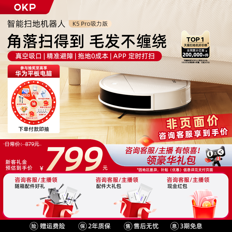 OKP K5扫地机器人超薄智能全自动家用扫拖吸三合一体机扫拖机吸尘