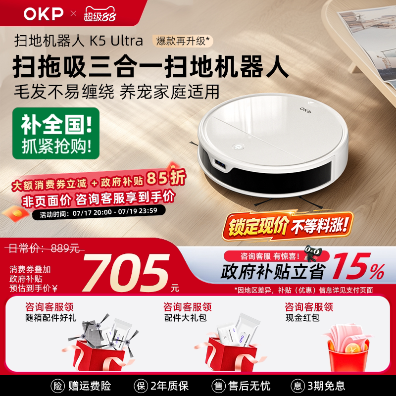 OKPK5Ultra低矮盲区一净到底