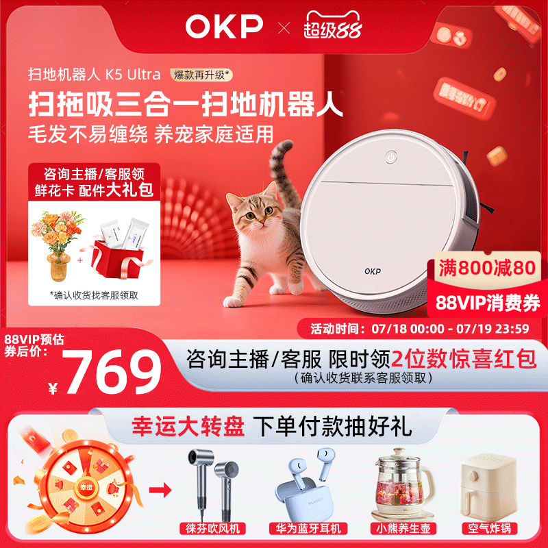 【政府补贴15%】OKP K5Ultra智能扫地机器人扫拖地一体机激光导航