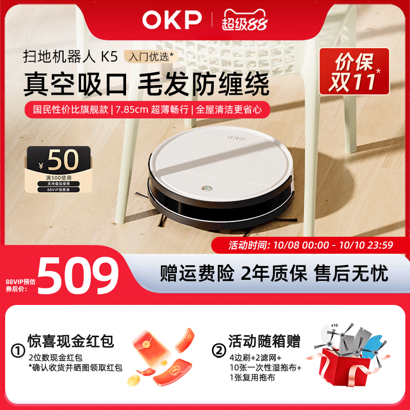 OKP K5扫地机器人智能家用全自动扫地拖地吸尘三合一体机不缠毛发