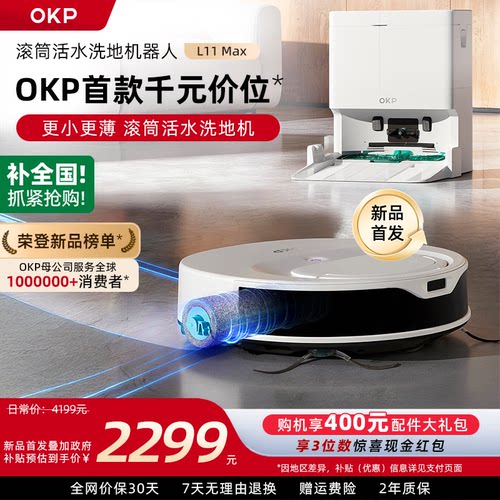 OKPL11Max活水滚筒基站扫地机