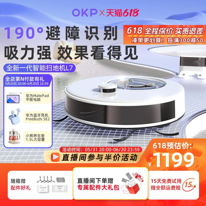 【618新品】OKP智能扫地机器人L7扫地拖吸地一体机全自动清洗家用