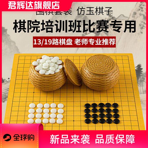 围棋五子棋象棋二合一棋盘楠竹实木学生儿童初学套装高档标准19路