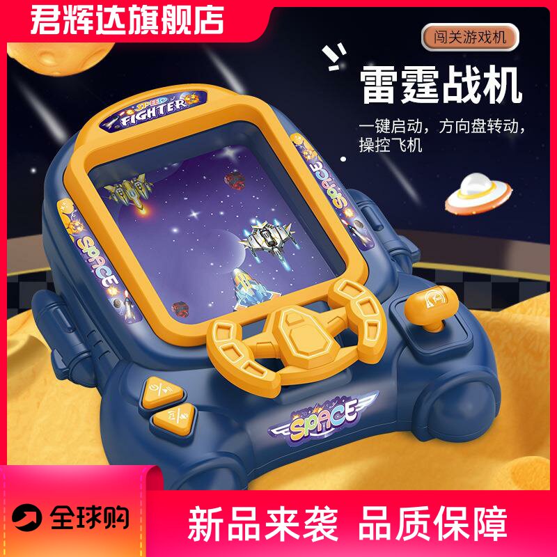 新款赛车闯关大冒险儿童雷霆战机游戏机益智掌上方向盘玩具礼物