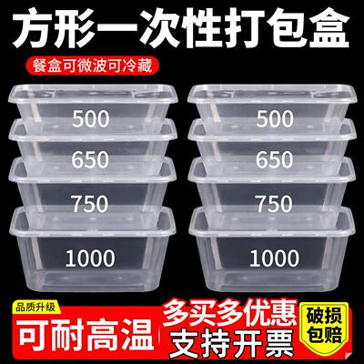 长方形一次性餐盒塑料外卖750打包盒加厚透明650快餐便当饭盒带盖