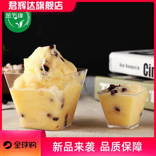 慕斯杯一次性硬塑料PS布丁果冻杯冰淇淋甜点方形透明迷你杯