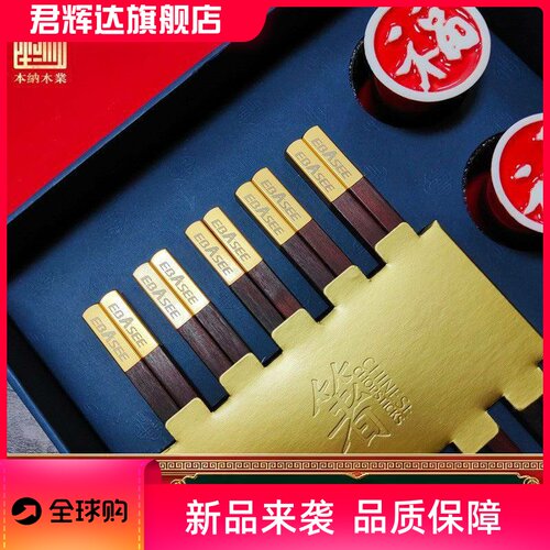 筷子一人一筷结婚伴手礼5筷5杯红木意刻字礼品筷婚送长辈领导