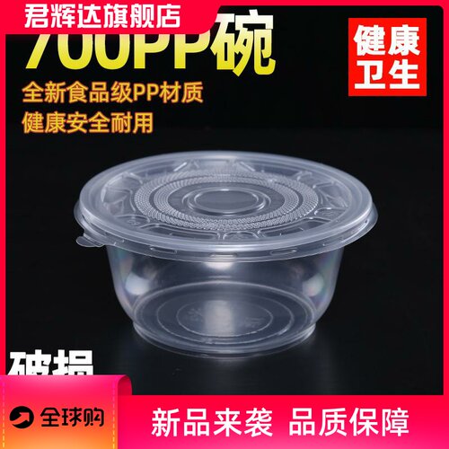 一次性塑料打包碗加厚透明圆形小碗700汤碗带盖外卖饭盒餐具