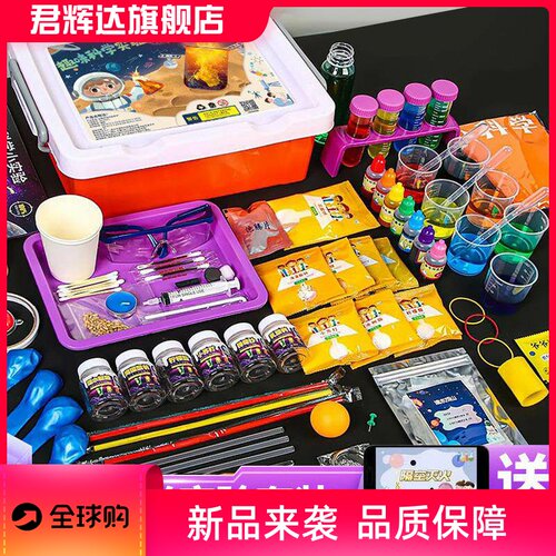 【STEM科学玩具】儿童科学小实验套装幼儿园小学生化学物理启蒙