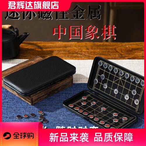 迷你中国象棋磁性磁吸象棋旅行便捷成人小学生儿童益智休闲教学棋