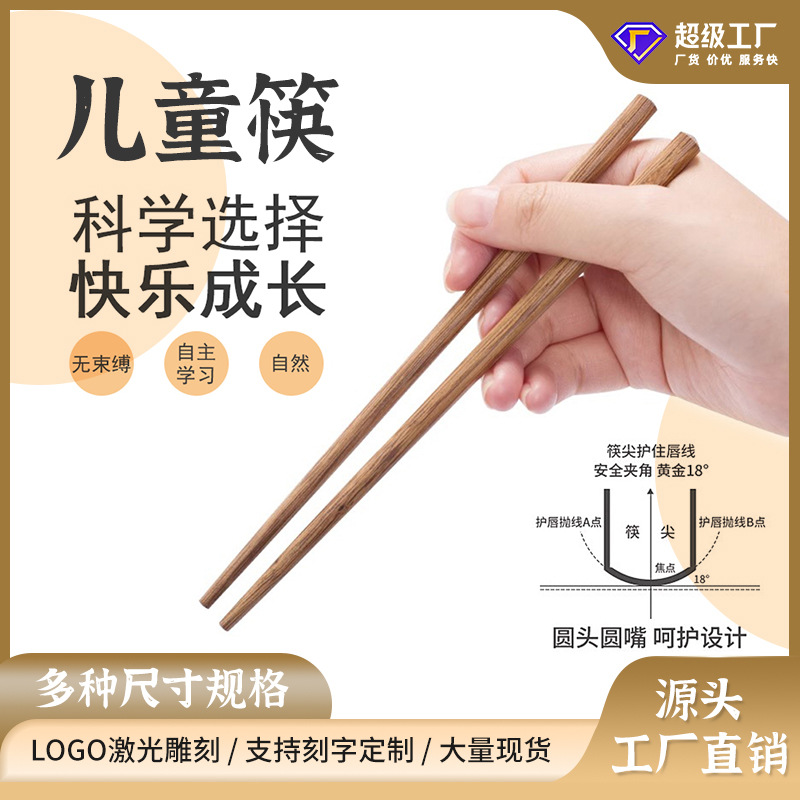 儿童筷子家用实木幼儿园宝宝3-6岁专用学习训练筷原木短筷子