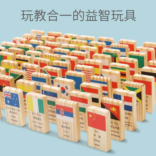 100片世界各国国旗认知多米诺木制骨牌启蒙早教益智木质玩具