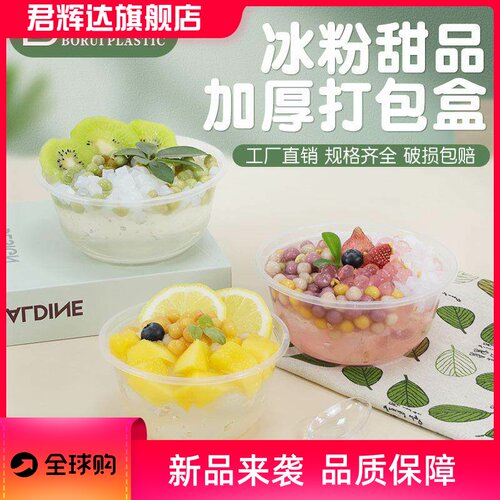 打包盒一次性餐盒冰粉专用碗外卖甜品碗PP带盖加厚密封防漏便当