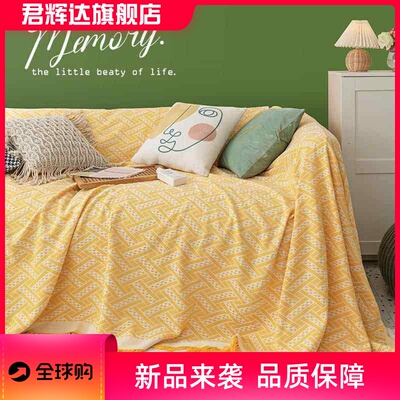 北欧ins网红全盖沙发巾全包沙发套罩盖巾盖布万能沙发盖布blanket