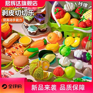 可剥皮切切乐儿童过家家玩具仿真蔬菜水果宝宝可啃咬切水果套装