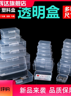 塑料长方形透明包装盒零件盒方形盒耳机盒PP塑料透明收纳小空盒