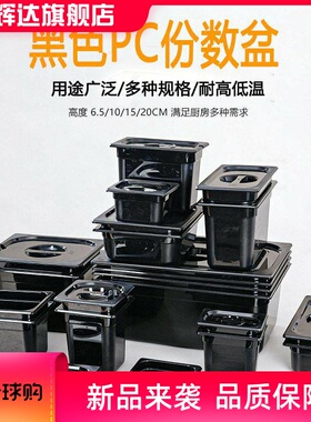 pc黑色亚克力份数盆塑料分数盆麻辣烫菜盆酱盆展示盆方盘方盒带盖