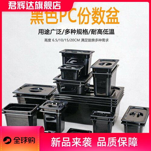 pc黑色亚克力份数盆塑料分数盆麻辣烫菜盆酱盆展示盆方盘方盒带盖