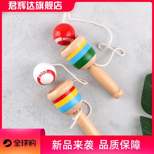 技巧杯0.035WD15剑球手眼协调玩具传统游戏比赛项目儿童幼儿园
