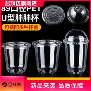 360ml果汁杯一次性高透89口径U型圣代杯子冷饮料美式咖啡外带商用