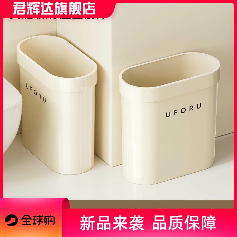 垃圾桶家用高颜值卫生间厕所大容量纸篓uforu压圈固定夹缝垃圾桶
