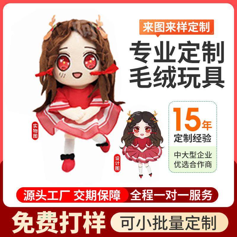 毛绒玩具定制公仔小批量企业吉祥物印logo来图来样定做玩偶布娃娃