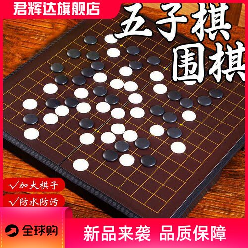 围棋五子棋棋盘套装成人学生初学套装标准棋盘棋子高档标准15路